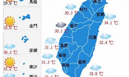 台湾五天天气预报_台湾五天天气预报15天