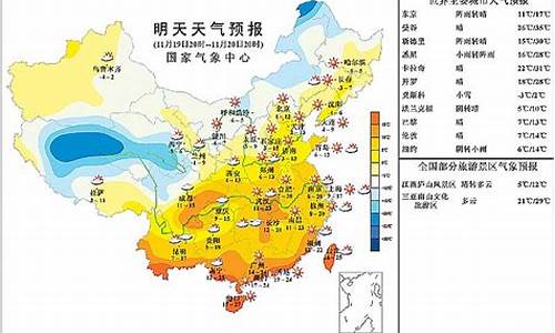 全国明天天气预报_全国明天天气预报24小时详情