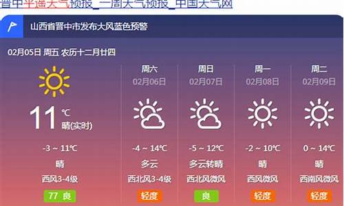 平遥今天天气情况_山西平遥今天气温多少度